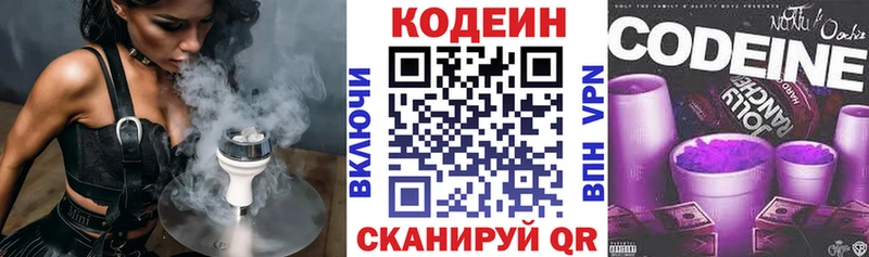 Кодеин Purple Drank Октябрьск